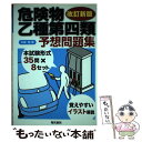 著者：中嶋 登出版社：電気書院サイズ：単行本ISBN-10：4485210197ISBN-13：9784485210192■通常24時間以内に出荷可能です。※繁忙期やセール等、ご注文数が多い日につきましては　発送まで48時間かかる場合があります。あらかじめご了承ください。 ■メール便は、1冊から送料無料です。※宅配便の場合、2,500円以上送料無料です。※あす楽ご希望の方は、宅配便をご選択下さい。※「代引き」ご希望の方は宅配便をご選択下さい。※配送番号付きのゆうパケットをご希望の場合は、追跡可能メール便（送料210円）をご選択ください。■ただいま、オリジナルカレンダーをプレゼントしております。■お急ぎの方は「もったいない本舗　お急ぎ便店」をご利用ください。最短翌日配送、手数料298円から■まとめ買いの方は「もったいない本舗　おまとめ店」がお買い得です。■中古品ではございますが、良好なコンディションです。決済は、クレジットカード、代引き等、各種決済方法がご利用可能です。■万が一品質に不備が有った場合は、返金対応。■クリーニング済み。■商品画像に「帯」が付いているものがありますが、中古品のため、実際の商品には付いていない場合がございます。■商品状態の表記につきまして・非常に良い：　　使用されてはいますが、　　非常にきれいな状態です。　　書き込みや線引きはありません。・良い：　　比較的綺麗な状態の商品です。　　ページやカバーに欠品はありません。　　文章を読むのに支障はありません。・可：　　文章が問題なく読める状態の商品です。　　マーカーやペンで書込があることがあります。　　商品の痛みがある場合があります。