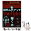 【中古】 登録者50万人超のYouTuberが明かす“顔出しナシ”でYoutubeで稼ぐ本 / 学識サロン まぁ~ / 大和出版 [単行本]【メール便送料無料】【あす楽対応】