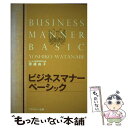 著者：渡邊 由子出版社：プロスパー企画サイズ：単行本ISBN-10：4938695472ISBN-13：9784938695477■通常24時間以内に出荷可能です。※繁忙期やセール等、ご注文数が多い日につきましては　発送まで48時間かかる場合があります。あらかじめご了承ください。 ■メール便は、1冊から送料無料です。※宅配便の場合、2,500円以上送料無料です。※あす楽ご希望の方は、宅配便をご選択下さい。※「代引き」ご希望の方は宅配便をご選択下さい。※配送番号付きのゆうパケットをご希望の場合は、追跡可能メール便（送料210円）をご選択ください。■ただいま、オリジナルカレンダーをプレゼントしております。■お急ぎの方は「もったいない本舗　お急ぎ便店」をご利用ください。最短翌日配送、手数料298円から■まとめ買いの方は「もったいない本舗　おまとめ店」がお買い得です。■中古品ではございますが、良好なコンディションです。決済は、クレジットカード、代引き等、各種決済方法がご利用可能です。■万が一品質に不備が有った場合は、返金対応。■クリーニング済み。■商品画像に「帯」が付いているものがありますが、中古品のため、実際の商品には付いていない場合がございます。■商品状態の表記につきまして・非常に良い：　　使用されてはいますが、　　非常にきれいな状態です。　　書き込みや線引きはありません。・良い：　　比較的綺麗な状態の商品です。　　ページやカバーに欠品はありません。　　文章を読むのに支障はありません。・可：　　文章が問題なく読める状態の商品です。　　マーカーやペンで書込があることがあります。　　商品の痛みがある場合があります。