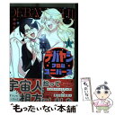 著者：神崎タタミ出版社：幻冬舎コミックスサイズ：コミックISBN-10：4344850300ISBN-13：9784344850309■通常24時間以内に出荷可能です。※繁忙期やセール等、ご注文数が多い日につきましては　発送まで48時間かかる場合があります。あらかじめご了承ください。 ■メール便は、1冊から送料無料です。※宅配便の場合、2,500円以上送料無料です。※あす楽ご希望の方は、宅配便をご選択下さい。※「代引き」ご希望の方は宅配便をご選択下さい。※配送番号付きのゆうパケットをご希望の場合は、追跡可能メール便（送料210円）をご選択ください。■ただいま、オリジナルカレンダーをプレゼントしております。■お急ぎの方は「もったいない本舗　お急ぎ便店」をご利用ください。最短翌日配送、手数料298円から■まとめ買いの方は「もったいない本舗　おまとめ店」がお買い得です。■中古品ではございますが、良好なコンディションです。決済は、クレジットカード、代引き等、各種決済方法がご利用可能です。■万が一品質に不備が有った場合は、返金対応。■クリーニング済み。■商品画像に「帯」が付いているものがありますが、中古品のため、実際の商品には付いていない場合がございます。■商品状態の表記につきまして・非常に良い：　　使用されてはいますが、　　非常にきれいな状態です。　　書き込みや線引きはありません。・良い：　　比較的綺麗な状態の商品です。　　ページやカバーに欠品はありません。　　文章を読むのに支障はありません。・可：　　文章が問題なく読める状態の商品です。　　マーカーやペンで書込があることがあります。　　商品の痛みがある場合があります。