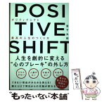 【中古】 POSITIVE　SHIFT 最高の人生のつくり方 / 宮下 大和 / 総合法令出版 [単行本（ソフトカバー）]【メール便送料無料】【あす楽対応】