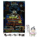 【中古】 SUPER DRAGONBALL HEROESスーパーヒーローズガイド バンダイ公認 4 / Vジャンプ編集部 / 集英社 単行本 【メール便送料無料】【あす楽対応】