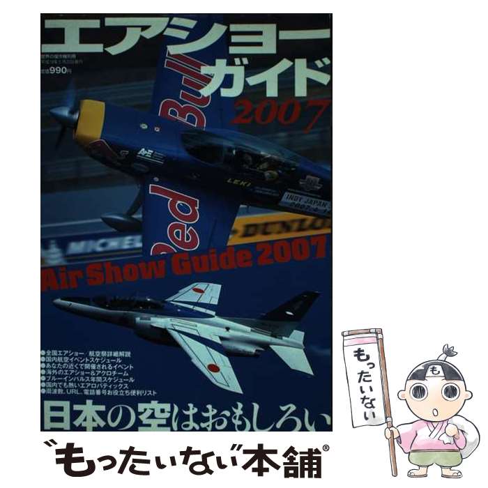 【中古】 エアショーガイド（2007） / 文林堂 / 文林堂 [ムック]【メール便送料無料】【最短翌日配達対応】