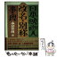 【中古】 日本映画人改名・別称事典 / 永田 哲朗 / 国書刊行会 [単行本]【メール便送料無料】【あす楽対応】