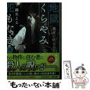  地獄くらやみ花もなき 7 / 路生 よる, アオジ マイコ / KADOKAWA 