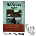 【中古】 風の吹くまま 競馬場で逢おうpart　2/宝島社/寺山修司 / 寺山 修司 / JICC出版局 [単行本]【メール便送料無料】【あす楽対応】