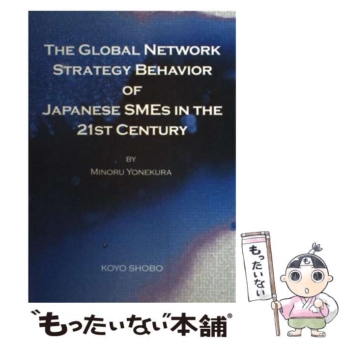 【中古】 THE GLOBAL NETWORK STRATEGY BEHAVIOR OF JAPANESE SEMS IN THE 21ST CENTURY / 米倉穣 / 米倉　穣 / [ハードカバー]【メール便送料無料】【あす楽対応】