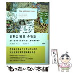 【中古】 世界の「住所」の物語 通りに刻まれた起源・政治・人種・階層の歴史 / ディアドラ・マスク, 神谷 栞里 / 原書房 [単行本]【メール便送料無料】【あす楽対応】