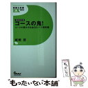 【中古】 コースの鬼！ コースの読み方＆全G1レース解 増補改訂版 / 城崎 哲 / ガイドワークス 新書 【メール便送料無料】【あす楽対応】