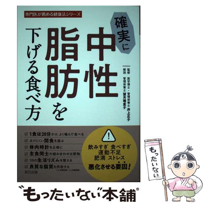 著者：井上 正子出版社：辰巳出版サイズ：単行本（ソフトカバー）ISBN-10：4777826171ISBN-13：9784777826179■通常24時間以内に出荷可能です。※繁忙期やセール等、ご注文数が多い日につきましては　発送まで48時間かかる場合があります。あらかじめご了承ください。 ■メール便は、1冊から送料無料です。※宅配便の場合、2,500円以上送料無料です。※最短翌日配達ご希望の方は、宅配便をご選択下さい。※「代引き」ご希望の方は宅配便をご選択下さい。※配送番号付きのゆうパケットをご希望の場合は、追跡可能メール便（送料210円）をご選択ください。■ただいま、オリジナルカレンダーをプレゼントしております。■お急ぎの方は「もったいない本舗　お急ぎ便店」をご利用ください。最短翌日配送、手数料298円から■まとめ買いの方は「もったいない本舗　おまとめ店」がお買い得です。■中古品ではございますが、良好なコンディションです。決済は、クレジットカード、代引き等、各種決済方法がご利用可能です。■万が一品質に不備が有った場合は、返金対応。■クリーニング済み。■商品画像に「帯」が付いているものがありますが、中古品のため、実際の商品には付いていない場合がございます。■商品状態の表記につきまして・非常に良い：　　使用されてはいますが、　　非常にきれいな状態です。　　書き込みや線引きはありません。・良い：　　比較的綺麗な状態の商品です。　　ページやカバーに欠品はありません。　　文章を読むのに支障はありません。・可：　　文章が問題なく読める状態の商品です。　　マーカーやペンで書込があることがあります。　　商品の痛みがある場合があります。