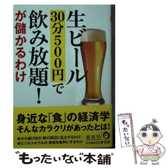 【中古】 生ビール30分