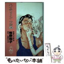 【中古】 ハイティーン ブギ 26 / 牧野 和子, 後藤 ゆきお / 小学館 単行本 【メール便送料無料】【あす楽対応】