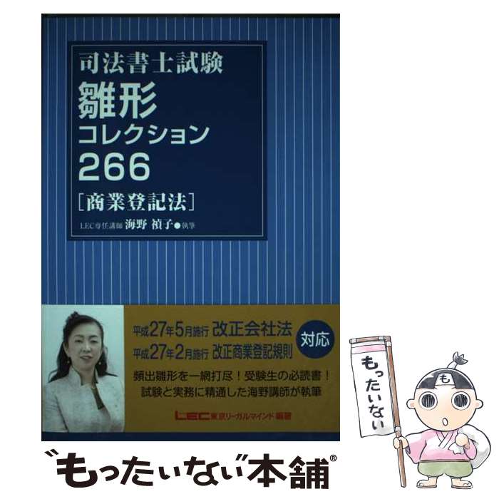 楽天市場】司法書士試験 雛形コレクション300 商業登記法の通販 楽天市場】司法書士試験 雛形コレクション300 商業登記法の通販