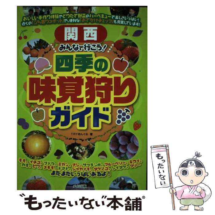 著者：TRYあんぐる出版社：メイツユニバーサルコンテンツサイズ：単行本ISBN-10：4780405947ISBN-13：9784780405941■通常24時間以内に出荷可能です。※繁忙期やセール等、ご注文数が多い日につきましては　発送まで48時間かかる場合があります。あらかじめご了承ください。 ■メール便は、1冊から送料無料です。※宅配便の場合、2,500円以上送料無料です。※最短翌日配達ご希望の方は、宅配便をご選択下さい。※「代引き」ご希望の方は宅配便をご選択下さい。※配送番号付きのゆうパケットをご希望の場合は、追跡可能メール便（送料210円）をご選択ください。■ただいま、オリジナルカレンダーをプレゼントしております。■お急ぎの方は「もったいない本舗　お急ぎ便店」をご利用ください。最短翌日配送、手数料298円から■まとめ買いの方は「もったいない本舗　おまとめ店」がお買い得です。■中古品ではございますが、良好なコンディションです。決済は、クレジットカード、代引き等、各種決済方法がご利用可能です。■万が一品質に不備が有った場合は、返金対応。■クリーニング済み。■商品画像に「帯」が付いているものがありますが、中古品のため、実際の商品には付いていない場合がございます。■商品状態の表記につきまして・非常に良い：　　使用されてはいますが、　　非常にきれいな状態です。　　書き込みや線引きはありません。・良い：　　比較的綺麗な状態の商品です。　　ページやカバーに欠品はありません。　　文章を読むのに支障はありません。・可：　　文章が問題なく読める状態の商品です。　　マーカーやペンで書込があることがあります。　　商品の痛みがある場合があります。