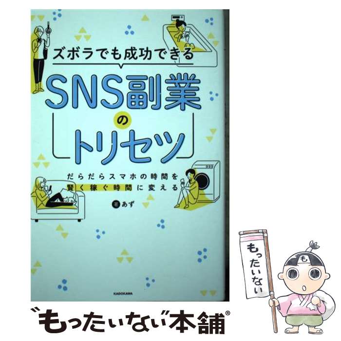 ����š� ���ܥ�Ǥ������Ǥ��롡SNS���ȤΥȥꥻ�� / ���� / KADOKAWA [ñ����]�ڥ᡼��������̵���ۡں�û������ã�б���