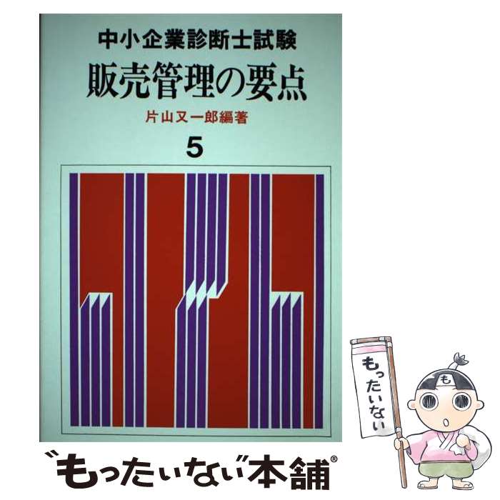 楽天市場】販売管理 本の通販