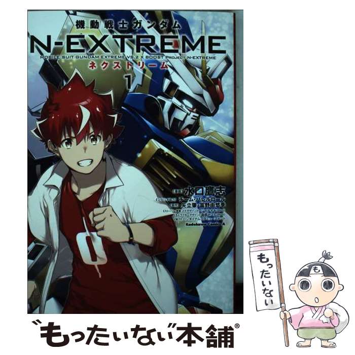  機動戦士ガンダムNーEXTREME 1 / 水口 鷹志, バンダイナムコアミューズメント, チーム・バレルロール, 森岡 ヤスト(BNSI / 