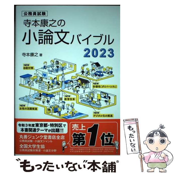 著者：寺本 康之出版社：エクシア出版サイズ：単行本（ソフトカバー）ISBN-10：4908804842ISBN-13：9784908804847■通常24時間以内に出荷可能です。※繁忙期やセール等、ご注文数が多い日につきましては　発送まで48時間かかる場合があります。あらかじめご了承ください。 ■メール便は、1冊から送料無料です。※宅配便の場合、2,500円以上送料無料です。※あす楽ご希望の方は、宅配便をご選択下さい。※「代引き」ご希望の方は宅配便をご選択下さい。※配送番号付きのゆうパケットをご希望の場合は、追跡可能メール便（送料210円）をご選択ください。■ただいま、オリジナルカレンダーをプレゼントしております。■お急ぎの方は「もったいない本舗　お急ぎ便店」をご利用ください。最短翌日配送、手数料298円から■まとめ買いの方は「もったいない本舗　おまとめ店」がお買い得です。■中古品ではございますが、良好なコンディションです。決済は、クレジットカード、代引き等、各種決済方法がご利用可能です。■万が一品質に不備が有った場合は、返金対応。■クリーニング済み。■商品画像に「帯」が付いているものがありますが、中古品のため、実際の商品には付いていない場合がございます。■商品状態の表記につきまして・非常に良い：　　使用されてはいますが、　　非常にきれいな状態です。　　書き込みや線引きはありません。・良い：　　比較的綺麗な状態の商品です。　　ページやカバーに欠品はありません。　　文章を読むのに支障はありません。・可：　　文章が問題なく読める状態の商品です。　　マーカーやペンで書込があることがあります。　　商品の痛みがある場合があります。