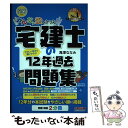 【中古】 みんなが欲しかった！宅建士の12年過去問題集 2022年度版 / 滝澤 ななみ / TAC出版 単行本（ソフトカバー） 【メール便送料無料】【あす楽対応】