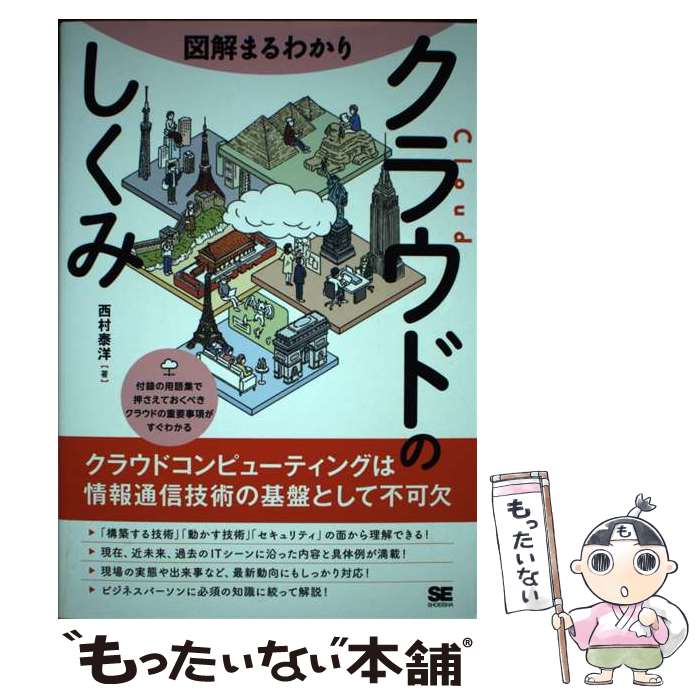 著者：西村 泰洋出版社：翔泳社サイズ：単行本（ソフトカバー）ISBN-10：4798166545ISBN-13：9784798166544■通常24時間以内に出荷可能です。※繁忙期やセール等、ご注文数が多い日につきましては　発送まで48時間かかる場合があります。あらかじめご了承ください。 ■メール便は、1冊から送料無料です。※宅配便の場合、2,500円以上送料無料です。※最短翌日配達ご希望の方は、宅配便をご選択下さい。※「代引き」ご希望の方は宅配便をご選択下さい。※配送番号付きのゆうパケットをご希望の場合は、追跡可能メール便（送料210円）をご選択ください。■ただいま、オリジナルカレンダーをプレゼントしております。■お急ぎの方は「もったいない本舗　お急ぎ便店」をご利用ください。最短翌日配送、手数料298円から■まとめ買いの方は「もったいない本舗　おまとめ店」がお買い得です。■中古品ではございますが、良好なコンディションです。決済は、クレジットカード、代引き等、各種決済方法がご利用可能です。■万が一品質に不備が有った場合は、返金対応。■クリーニング済み。■商品画像に「帯」が付いているものがありますが、中古品のため、実際の商品には付いていない場合がございます。■商品状態の表記につきまして・非常に良い：　　使用されてはいますが、　　非常にきれいな状態です。　　書き込みや線引きはありません。・良い：　　比較的綺麗な状態の商品です。　　ページやカバーに欠品はありません。　　文章を読むのに支障はありません。・可：　　文章が問題なく読める状態の商品です。　　マーカーやペンで書込があることがあります。　　商品の痛みがある場合があります。