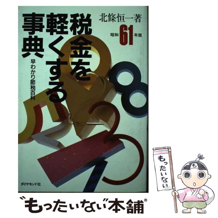 ����š� �Ƕ��ڤ������ŵ�ʾ���61ǯ�ǡ� / ���� ���� / ��������ɼ� [ñ����]�ڥ᡼��������̵���ۡں�û������ã�б���