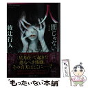 【中古】 人間じゃない〈完全版〉 / 綾辻 行人 / 講談社 文庫 【メール便送料無料】【あす楽対応】