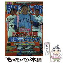 【中古】 別冊野球太郎 2022春 / イマジニアナックルボールスタジアム / イマジニアナックルボールスタジアム [ムック]【メール便送料無料】【あす楽対応】