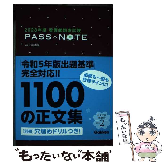 š ǸչȻPASSNOTE 2023ǯ /  ͳ / ظǥ뽨 [ñ]ڥ᡼̵ۡںûãб