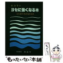 著者：林海峯出版社：誠文堂新光社サイズ：単行本ISBN-10：4416679017ISBN-13：9784416679012■通常24時間以内に出荷可能です。※繁忙期やセール等、ご注文数が多い日につきましては　発送まで48時間かかる場合があります。あらかじめご了承ください。 ■メール便は、1冊から送料無料です。※宅配便の場合、2,500円以上送料無料です。※あす楽ご希望の方は、宅配便をご選択下さい。※「代引き」ご希望の方は宅配便をご選択下さい。※配送番号付きのゆうパケットをご希望の場合は、追跡可能メール便（送料210円）をご選択ください。■ただいま、オリジナルカレンダーをプレゼントしております。■お急ぎの方は「もったいない本舗　お急ぎ便店」をご利用ください。最短翌日配送、手数料298円から■まとめ買いの方は「もったいない本舗　おまとめ店」がお買い得です。■中古品ではございますが、良好なコンディションです。決済は、クレジットカード、代引き等、各種決済方法がご利用可能です。■万が一品質に不備が有った場合は、返金対応。■クリーニング済み。■商品画像に「帯」が付いているものがありますが、中古品のため、実際の商品には付いていない場合がございます。■商品状態の表記につきまして・非常に良い：　　使用されてはいますが、　　非常にきれいな状態です。　　書き込みや線引きはありません。・良い：　　比較的綺麗な状態の商品です。　　ページやカバーに欠品はありません。　　文章を読むのに支障はありません。・可：　　文章が問題なく読める状態の商品です。　　マーカーやペンで書込があることがあります。　　商品の痛みがある場合があります。