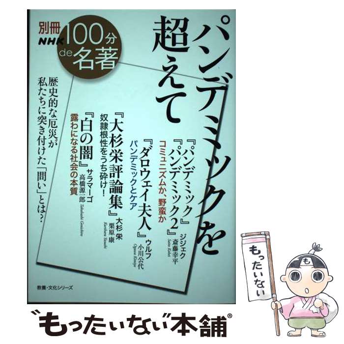 ����š� �̺�NHK100ʬde̾�����ѥ�ǥߥå���Ķ���� / ��ƣ ��ʿ, ���� ����, ���� ��, �ⶶ ����Ϻ / NHK���� [��å�]�ڥ᡼��������̵...
