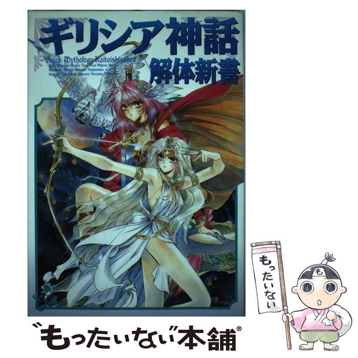 著者：歴史ファンワールド編集部出版社：コーエーテクモゲームスサイズ：単行本ISBN-10：4877195653ISBN-13：9784877195656■こちらの商品もオススメです ● 魔法！魔法！魔法！ / イーディス ネズビット, 佐竹 美保, Edith Nesbit, 八木田 宜子 / 講談社 [新書] ■通常24時間以内に出荷可能です。※繁忙期やセール等、ご注文数が多い日につきましては　発送まで48時間かかる場合があります。あらかじめご了承ください。 ■メール便は、1冊から送料無料です。※宅配便の場合、2,500円以上送料無料です。※最短翌日配達ご希望の方は、宅配便をご選択下さい。※「代引き」ご希望の方は宅配便をご選択下さい。※配送番号付きのゆうパケットをご希望の場合は、追跡可能メール便（送料210円）をご選択ください。■ただいま、オリジナルカレンダーをプレゼントしております。■お急ぎの方は「もったいない本舗　お急ぎ便店」をご利用ください。最短翌日配送、手数料298円から■まとめ買いの方は「もったいない本舗　おまとめ店」がお買い得です。■中古品ではございますが、良好なコンディションです。決済は、クレジットカード、代引き等、各種決済方法がご利用可能です。■万が一品質に不備が有った場合は、返金対応。■クリーニング済み。■商品画像に「帯」が付いているものがありますが、中古品のため、実際の商品には付いていない場合がございます。■商品状態の表記につきまして・非常に良い：　　使用されてはいますが、　　非常にきれいな状態です。　　書き込みや線引きはありません。・良い：　　比較的綺麗な状態の商品です。　　ページやカバーに欠品はありません。　　文章を読むのに支障はありません。・可：　　文章が問題なく読める状態の商品です。　　マーカーやペンで書込があることがあります。　　商品の痛みがある場合があります。