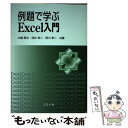 著者：大堀 隆文出版社：コロナ社サイズ：単行本ISBN-10：4339024783ISBN-13：9784339024784■通常24時間以内に出荷可能です。※繁忙期やセール等、ご注文数が多い日につきましては　発送まで48時間かかる場合があります。あらかじめご了承ください。 ■メール便は、1冊から送料無料です。※宅配便の場合、2,500円以上送料無料です。※あす楽ご希望の方は、宅配便をご選択下さい。※「代引き」ご希望の方は宅配便をご選択下さい。※配送番号付きのゆうパケットをご希望の場合は、追跡可能メール便（送料210円）をご選択ください。■ただいま、オリジナルカレンダーをプレゼントしております。■お急ぎの方は「もったいない本舗　お急ぎ便店」をご利用ください。最短翌日配送、手数料298円から■まとめ買いの方は「もったいない本舗　おまとめ店」がお買い得です。■中古品ではございますが、良好なコンディションです。決済は、クレジットカード、代引き等、各種決済方法がご利用可能です。■万が一品質に不備が有った場合は、返金対応。■クリーニング済み。■商品画像に「帯」が付いているものがありますが、中古品のため、実際の商品には付いていない場合がございます。■商品状態の表記につきまして・非常に良い：　　使用されてはいますが、　　非常にきれいな状態です。　　書き込みや線引きはありません。・良い：　　比較的綺麗な状態の商品です。　　ページやカバーに欠品はありません。　　文章を読むのに支障はありません。・可：　　文章が問題なく読める状態の商品です。　　マーカーやペンで書込があることがあります。　　商品の痛みがある場合があります。