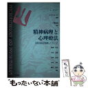  精神病理と心理療法 症例の統合的理解とアプローチ / L.スペリー, J.カールソン, 麻植 哲夫 / 北大路書房 