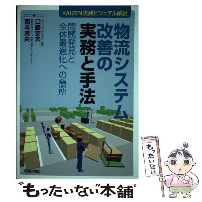 【中古】 先端物流センターシステム事例集 写真と図表で見るみる分かる 6 /流通研究社/流通研究社 / 流通研究社 / 流通研究社 [単行本]【メール便送料無料】【最短翌日配達対応】