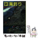 【中古】 新・海釣り 仕掛けと釣り方百科 改訂新版 / 本間 貞治 / 山海堂 [単行本]【メール便送料無料】【あす楽対応】