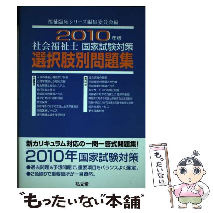 著者：福祉臨床シリーズ編集委員会出版社：弘文堂サイズ：単行本ISBN-10：4335551290ISBN-13：9784335551291■通常24時間以内に出荷可能です。※繁忙期やセール等、ご注文数が多い日につきましては　発送まで48時間かかる場合があります。あらかじめご了承ください。 ■メール便は、1冊から送料無料です。※宅配便の場合、2,500円以上送料無料です。※最短翌日配達ご希望の方は、宅配便をご選択下さい。※「代引き」ご希望の方は宅配便をご選択下さい。※配送番号付きのゆうパケットをご希望の場合は、追跡可能メール便（送料210円）をご選択ください。■ただいま、オリジナルカレンダーをプレゼントしております。■お急ぎの方は「もったいない本舗　お急ぎ便店」をご利用ください。最短翌日配送、手数料298円から■まとめ買いの方は「もったいない本舗　おまとめ店」がお買い得です。■中古品ではございますが、良好なコンディションです。決済は、クレジットカード、代引き等、各種決済方法がご利用可能です。■万が一品質に不備が有った場合は、返金対応。■クリーニング済み。■商品画像に「帯」が付いているものがありますが、中古品のため、実際の商品には付いていない場合がございます。■商品状態の表記につきまして・非常に良い：　　使用されてはいますが、　　非常にきれいな状態です。　　書き込みや線引きはありません。・良い：　　比較的綺麗な状態の商品です。　　ページやカバーに欠品はありません。　　文章を読むのに支障はありません。・可：　　文章が問題なく読める状態の商品です。　　マーカーやペンで書込があることがあります。　　商品の痛みがある場合があります。