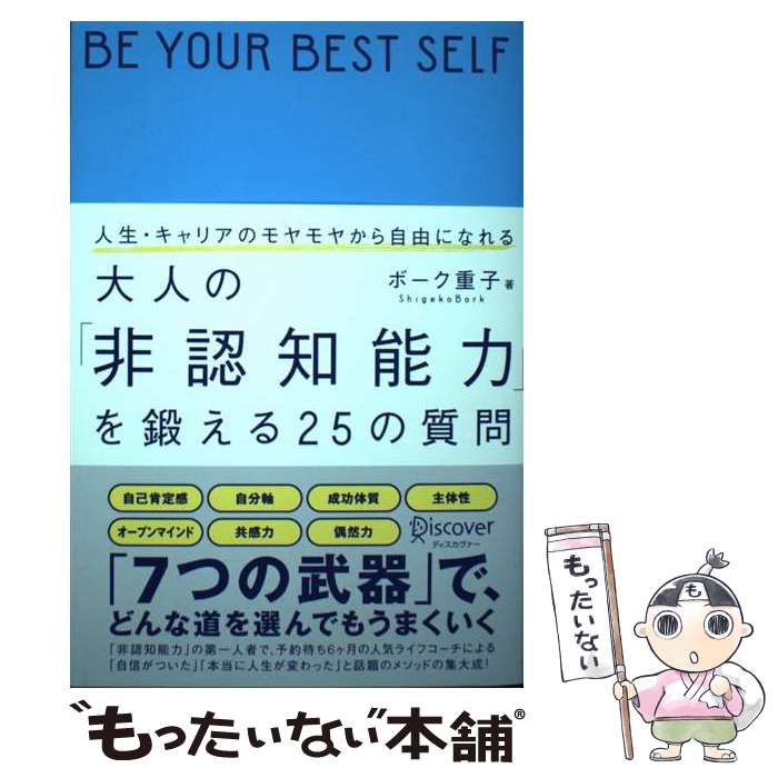 ����š� ��ͤΡ���ǧ��ǽ�ϡפ��ä���25�μ��� / �ܡ��� �Ż� / �ǥ��������������ȥ�����ƥ���� [ñ���ܡʥ��եȥ��С���]�ڥ᡼��������̵���ۡں�û��...