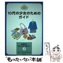 【中古】 性虐待を生きる力に変えて 大切な存在であるあなたへ 3 / グループウィズネス / 明石書店 単行本 【メール便送料無料】【あす楽対応】