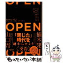  OPEN（オープン）「開く」ことができる人・組織・国家だけが生き残る / ヨハン・ノルベリ, 山形浩生, 森本正史 / NewsPicksパブリ 