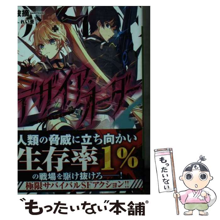 【中古】 デザイア・オーダー / 波摘, れい亜 / LINE [文庫]【メール便送料無料】【最短翌日配達対応】