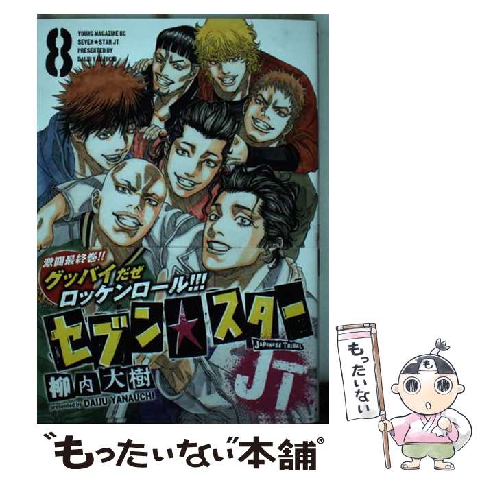 楽天市場】セブンスター 漫画(本・雑誌・コミック)の通販 楽天市場】セブンスター 漫画(本・雑誌・コミック)の通販