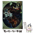 【中古】 ソアラと魔物の家 02 / 山地 ひでのり / 小学館 コミック 【メール便送料無料】【あす楽対応】