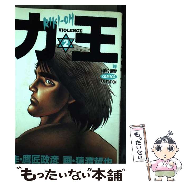 楽天市場】握力王 vol．2の通販