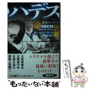  氷原のハデス 下 / ヨン・コーレ・ラーケ, 遠藤 宏昭 / 扶桑社 