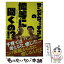 【中古】 サンドウィッチマンの俺等に聞くの！？ / サンドウィッチマン / 赤ちゃんとママ社 [単行本]【メール便送料無料】【あす楽対応】