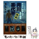 著者：〓村 順一郎出版社：櫂歌書房サイズ：単行本ISBN-10：4434209612ISBN-13：9784434209611■通常24時間以内に出荷可能です。※繁忙期やセール等、ご注文数が多い日につきましては　発送まで48時間かかる場合があります。あらかじめご了承ください。 ■メール便は、1冊から送料無料です。※宅配便の場合、2,500円以上送料無料です。※あす楽ご希望の方は、宅配便をご選択下さい。※「代引き」ご希望の方は宅配便をご選択下さい。※配送番号付きのゆうパケットをご希望の場合は、追跡可能メール便（送料210円）をご選択ください。■ただいま、オリジナルカレンダーをプレゼントしております。■お急ぎの方は「もったいない本舗　お急ぎ便店」をご利用ください。最短翌日配送、手数料298円から■まとめ買いの方は「もったいない本舗　おまとめ店」がお買い得です。■中古品ではございますが、良好なコンディションです。決済は、クレジットカード、代引き等、各種決済方法がご利用可能です。■万が一品質に不備が有った場合は、返金対応。■クリーニング済み。■商品画像に「帯」が付いているものがありますが、中古品のため、実際の商品には付いていない場合がございます。■商品状態の表記につきまして・非常に良い：　　使用されてはいますが、　　非常にきれいな状態です。　　書き込みや線引きはありません。・良い：　　比較的綺麗な状態の商品です。　　ページやカバーに欠品はありません。　　文章を読むのに支障はありません。・可：　　文章が問題なく読める状態の商品です。　　マーカーやペンで書込があることがあります。　　商品の痛みがある場合があります。