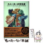 【中古】 スニーカーの文化史 いかにスニーカーはポップカルチャーのアイコンとなっ / ニコラス・スミス, 中山宥 / フィルムアート社 [単行本]【メール便送料無料】【あす楽対応】