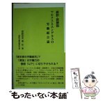 【中古】 マルクスとエンゲルスの労働組合論 新訳・新解説 / フリードリヒ・エンゲルス, カール・ハインリヒ・マルクス / 共同企画ヴォーロ [単行本]【メール便送料無料】【あす楽対応】