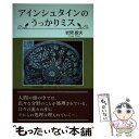 著者：岩間 毅夫出版社：東京図書出版サイズ：単行本ISBN-10：4862233023ISBN-13：9784862233028■通常24時間以内に出荷可能です。※繁忙期やセール等、ご注文数が多い日につきましては　発送まで48時間かかる場合...