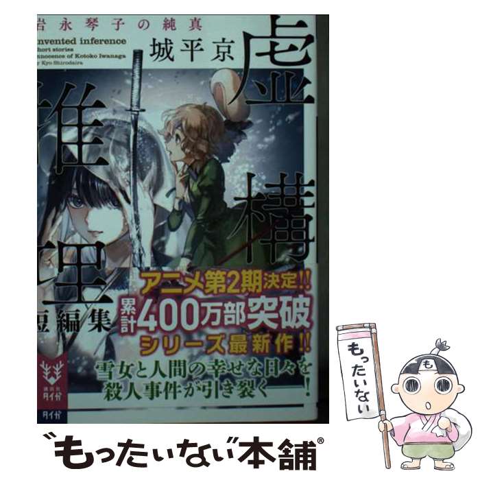 楽天市場】ねんどろいど 虚構推理 岩永琴子の通販
